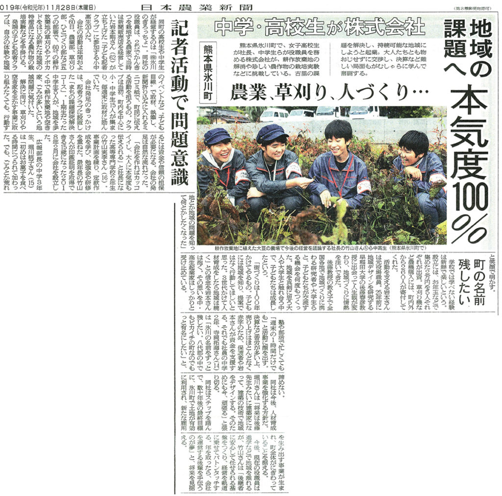日本農業新聞に氷川のぎろっちょ掲載！